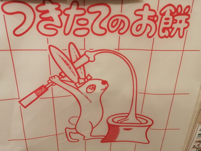 つきたてのしもち