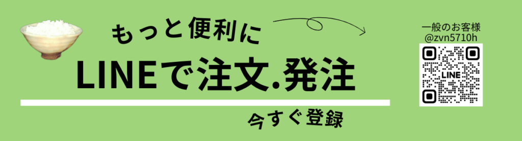 LINEで注文・個人