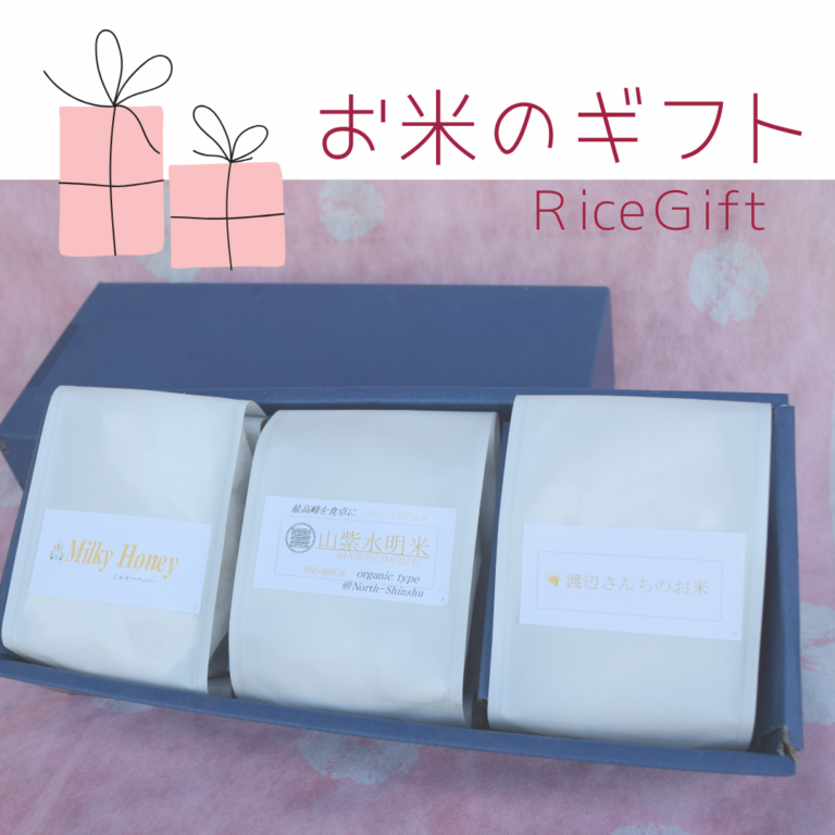 名古屋のお米のギフト