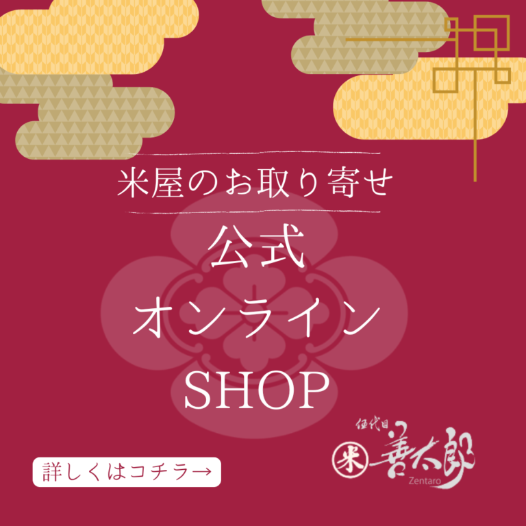 善太郎Zentaroの公式オンラインショップ
