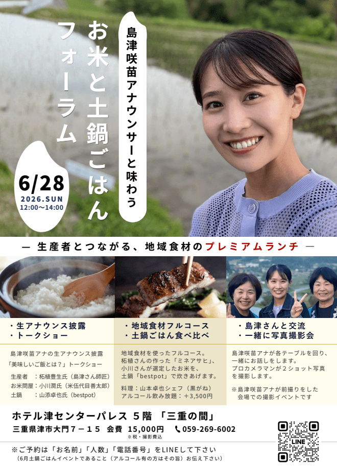 島津さんイベント20260629