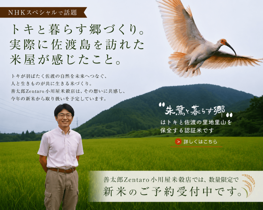 トキと暮らす写真潤2026